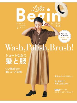 cover image of LaLaBegin Begin6月号臨時増刊 6・7 2018